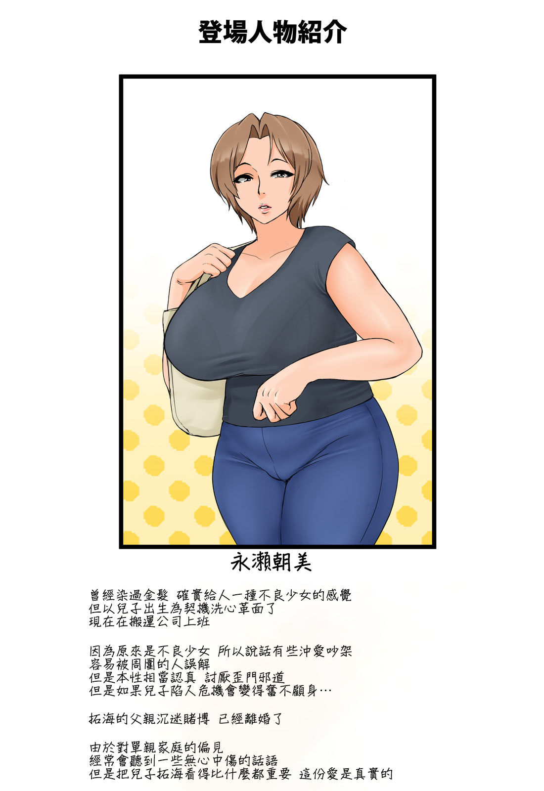 Tomodachi no Hahaoya ga Keitai no Motoyan datta node Yowami o Nigitte Yaritai Houdai shite mita page 3 full