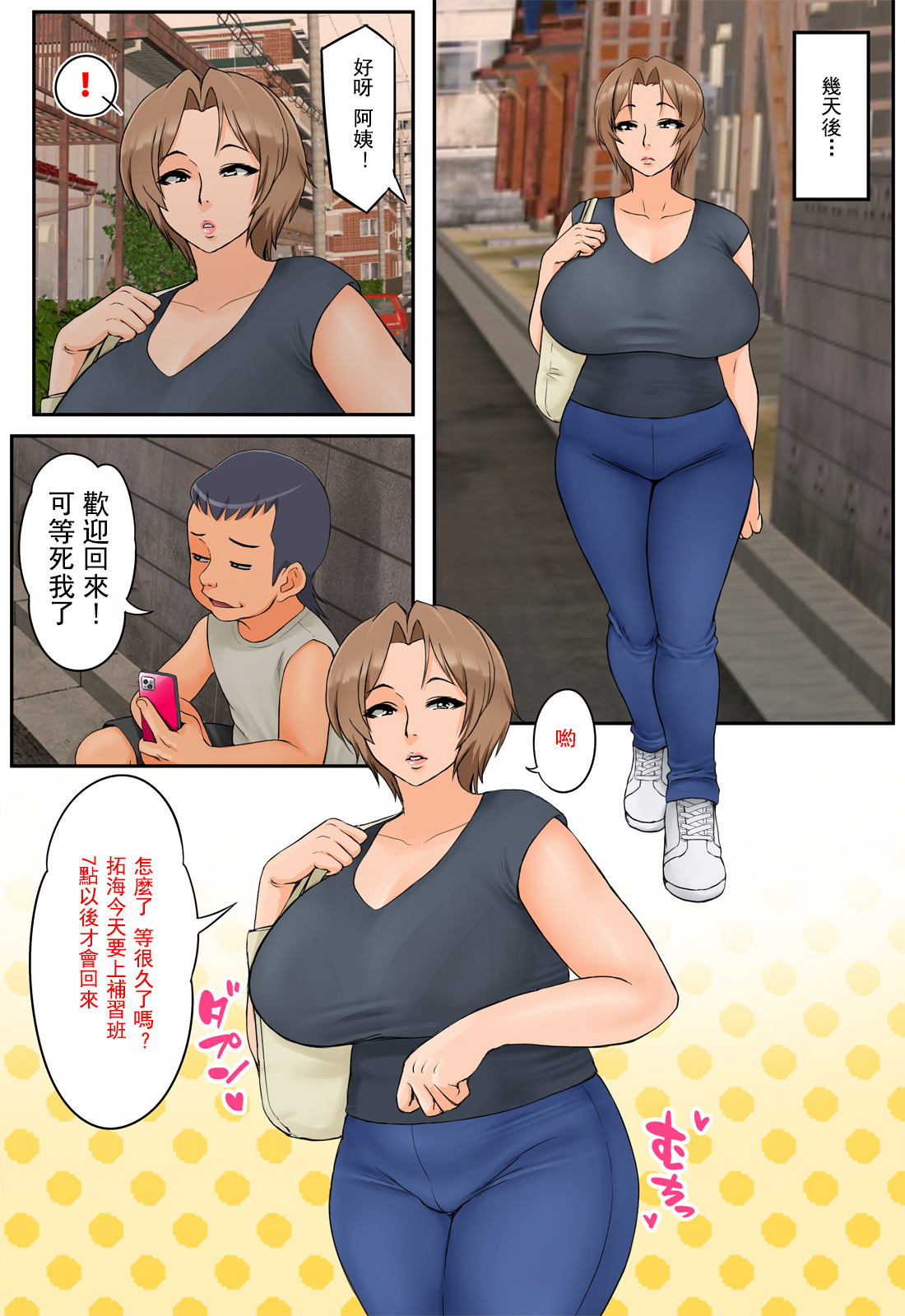 Tomodachi no Hahaoya ga Keitai no Motoyan datta node Yowami o Nigitte Yaritai Houdai shite mita page 7 full