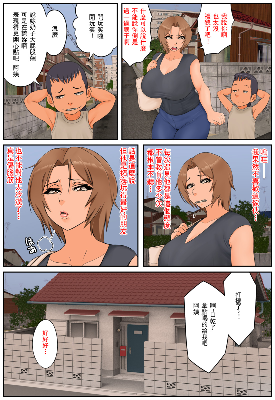 Tomodachi no Hahaoya ga Keitai no Motoyan datta node Yowami o Nigitte Yaritai Houdai shite mita page 9 full