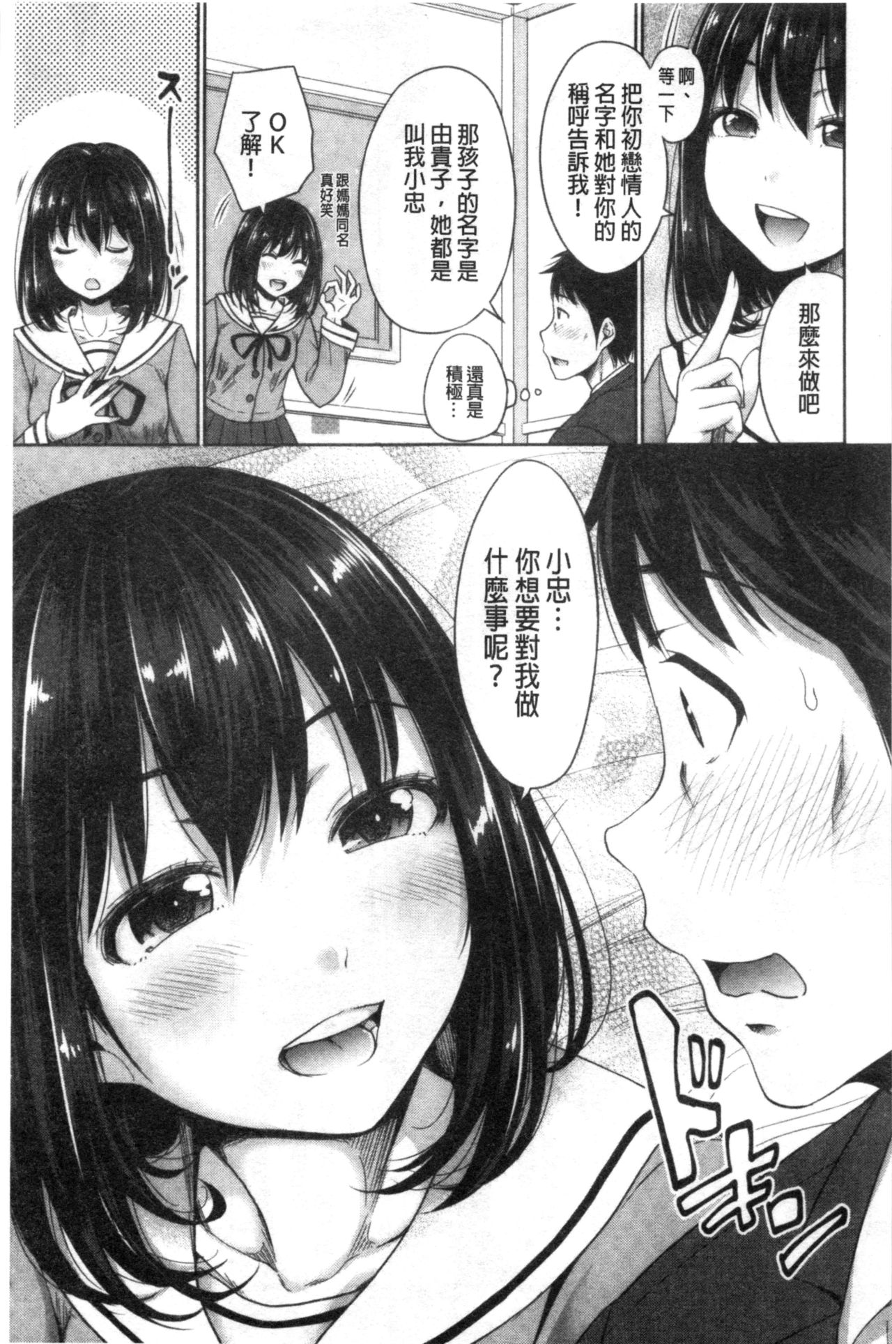 Hatsukoi no Hito -Moshi Aishou Batsugun na Papakatsu Musume ga Musume ni Natte 24-jikan Hame Houdai ni Nattara- page 10 full
