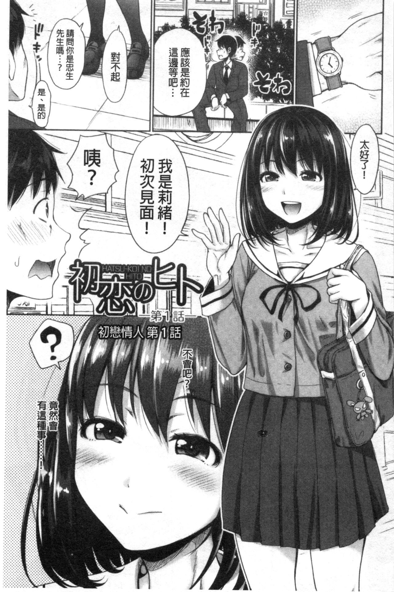 Hatsukoi no Hito -Moshi Aishou Batsugun na Papakatsu Musume ga Musume ni Natte 24-jikan Hame Houdai ni Nattara- page 6 full