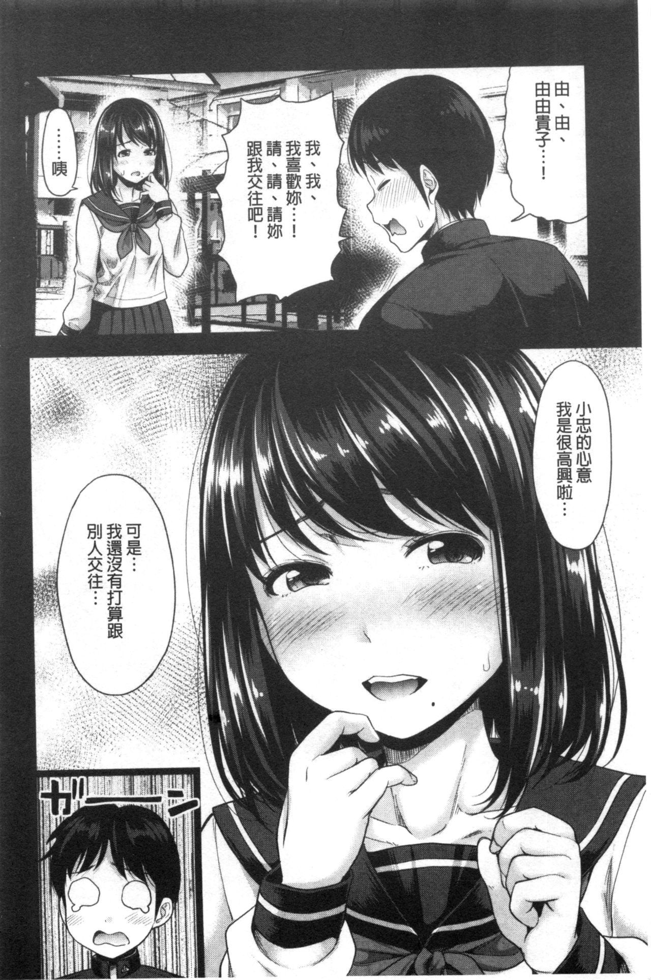 Hatsukoi no Hito -Moshi Aishou Batsugun na Papakatsu Musume ga Musume ni Natte 24-jikan Hame Houdai ni Nattara- page 7 full