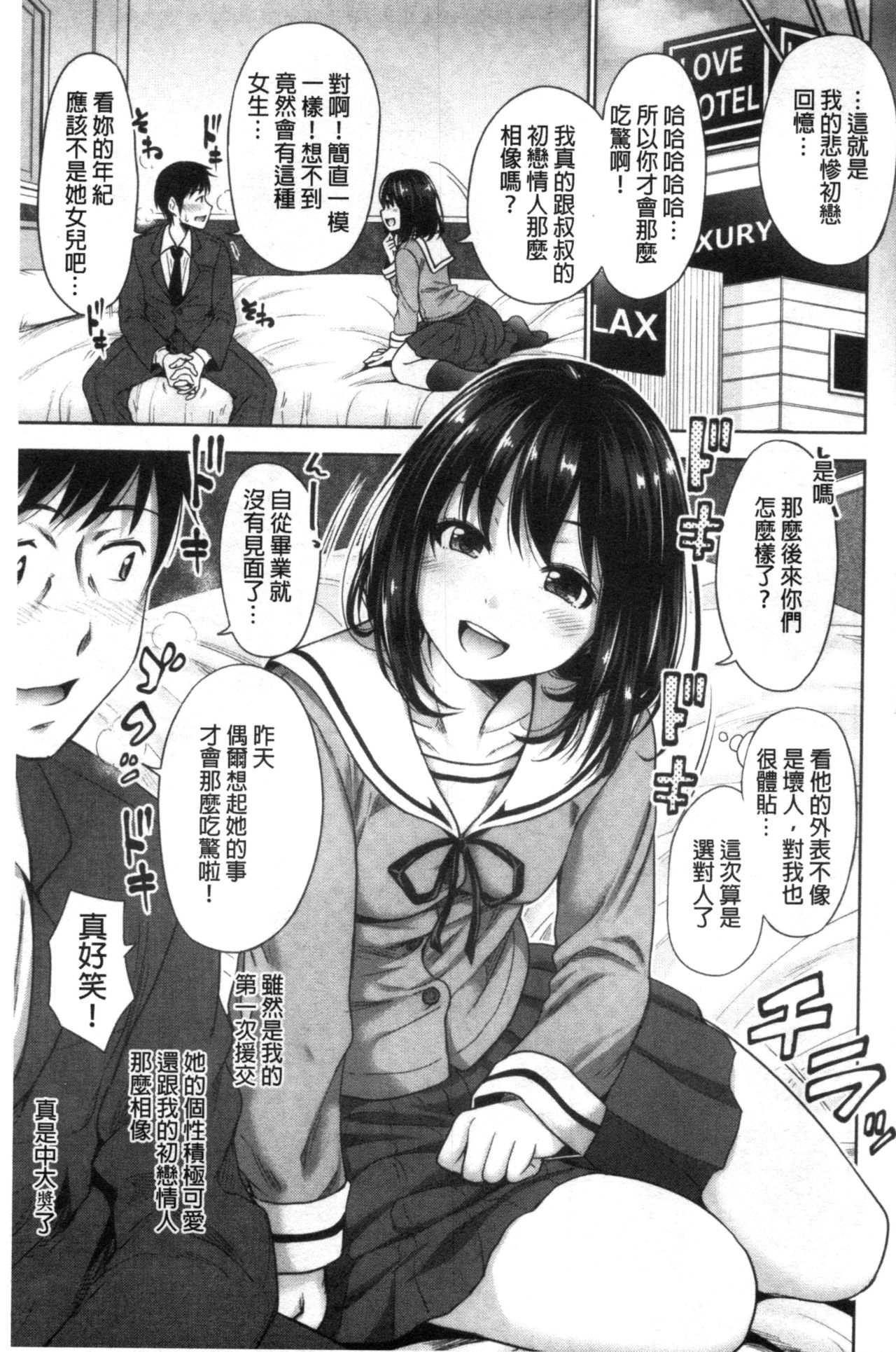 Hatsukoi no Hito -Moshi Aishou Batsugun na Papakatsu Musume ga Musume ni Natte 24-jikan Hame Houdai ni Nattara- page 8 full