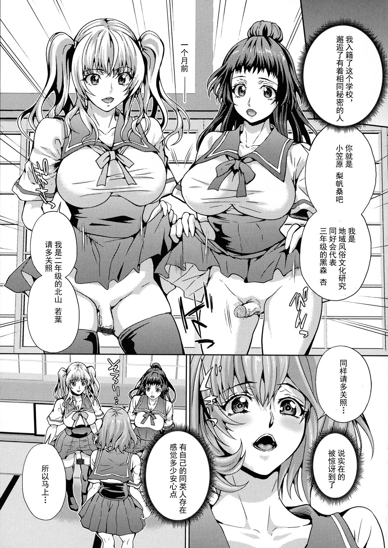 Futanari Kenkyuu Dousoukai | Futanari Research Club page 5 full