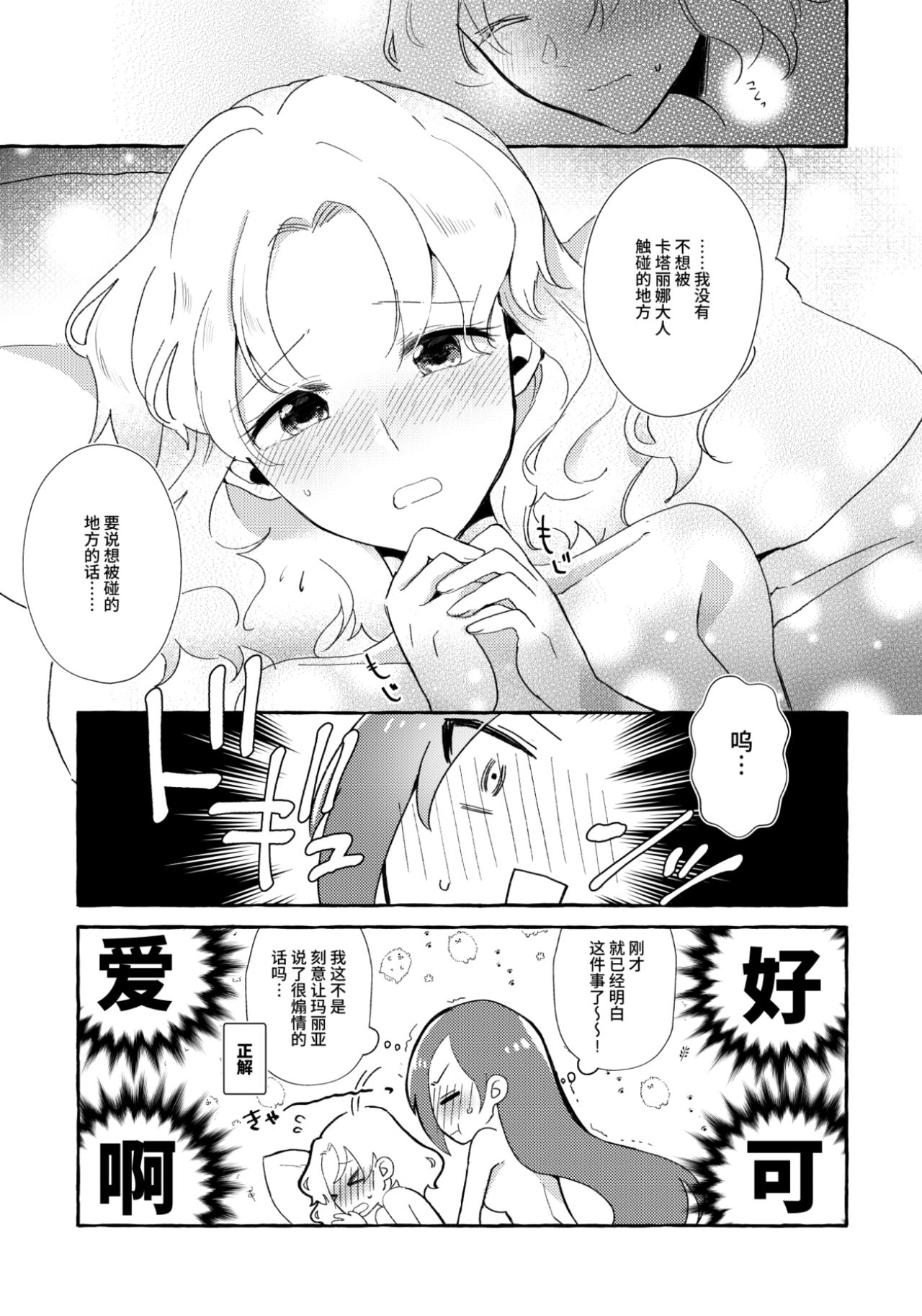 Otome Game no Heroine wo 3kai Ikasenaito Hametsu suru Heya ni Haitte Shimatta... Maria Uke Tsuika Patch page 4 full