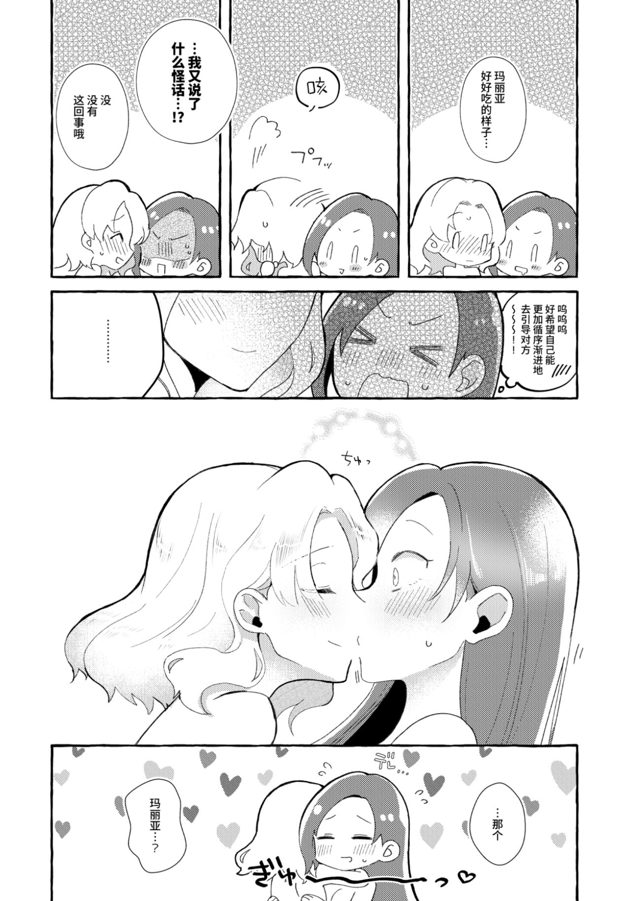 Otome Game no Heroine wo 3kai Ikasenaito Hametsu suru Heya ni Haitte Shimatta... Maria Uke Tsuika Patch page 7 full