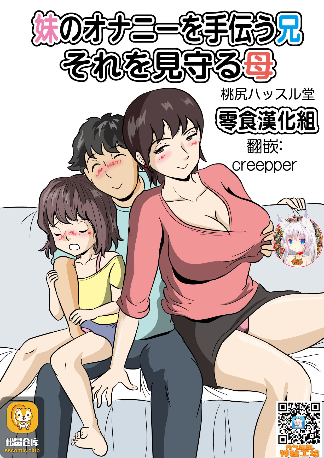 Imouto no Onanie o Tetsudau Ani Sore o Mimamoru Haha page 1 full