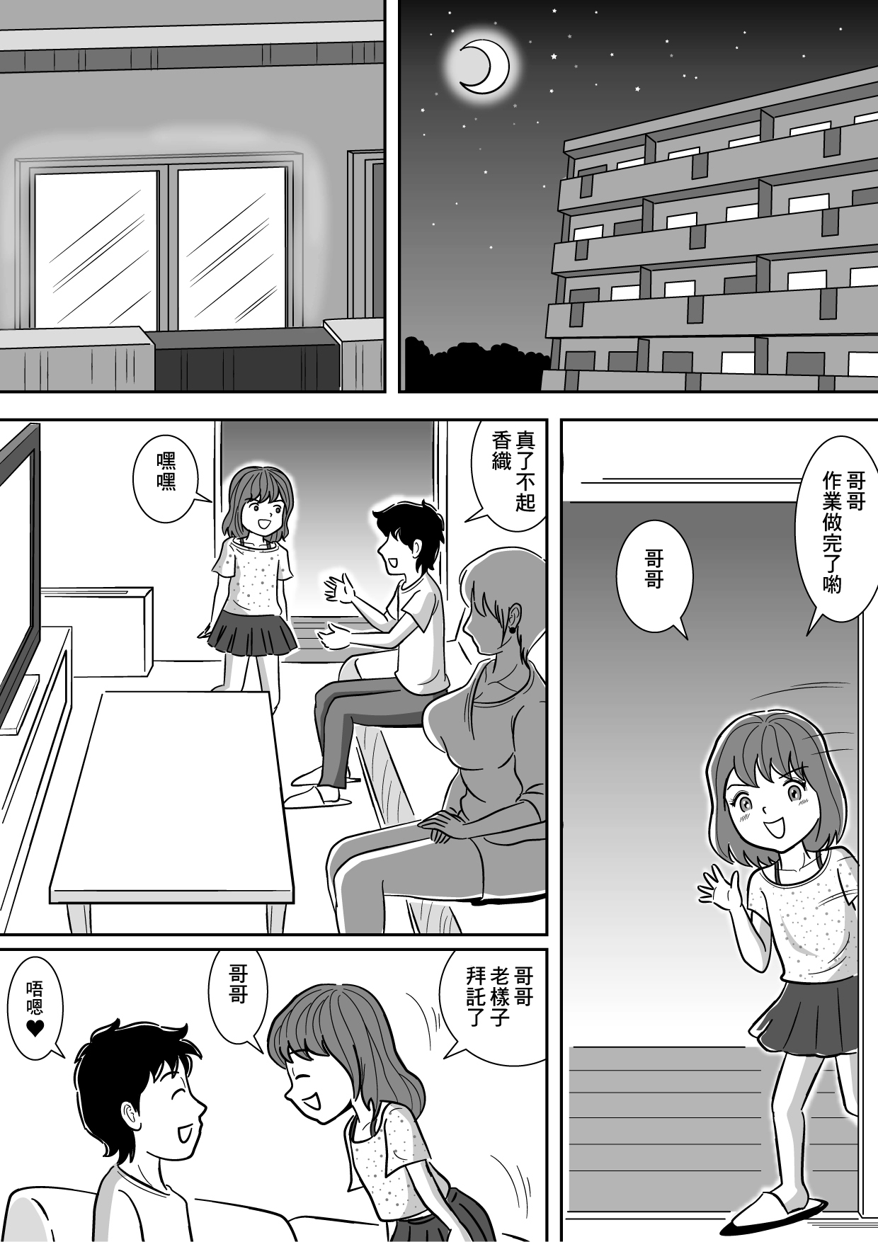 Imouto no Onanie o Tetsudau Ani Sore o Mimamoru Haha page 4 full