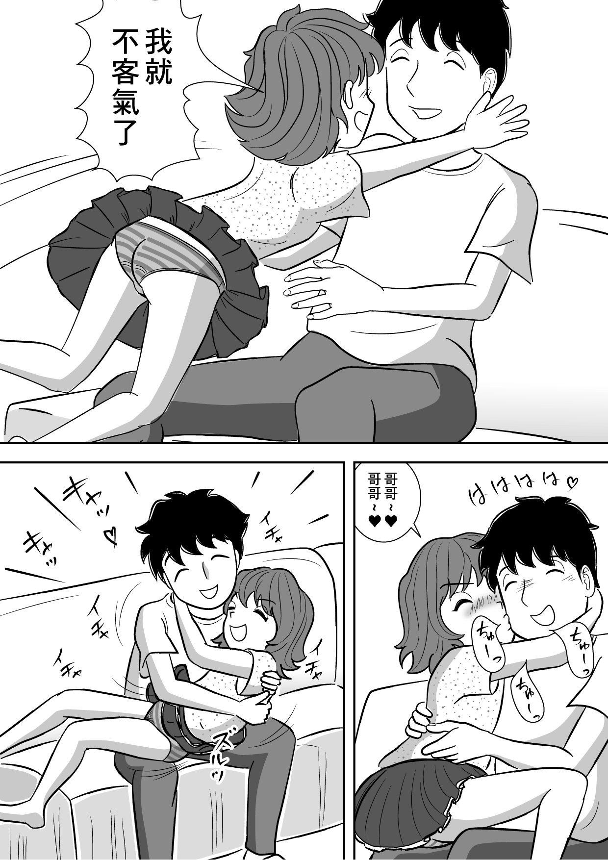 Imouto no Onanie o Tetsudau Ani Sore o Mimamoru Haha page 5 full