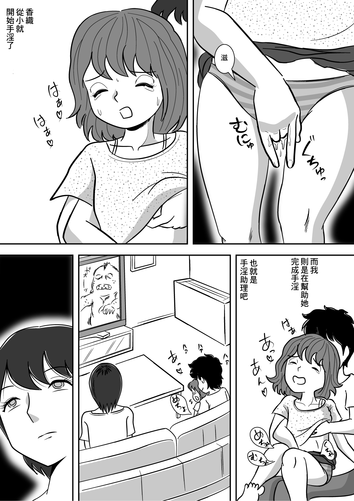 Imouto no Onanie o Tetsudau Ani Sore o Mimamoru Haha page 7 full