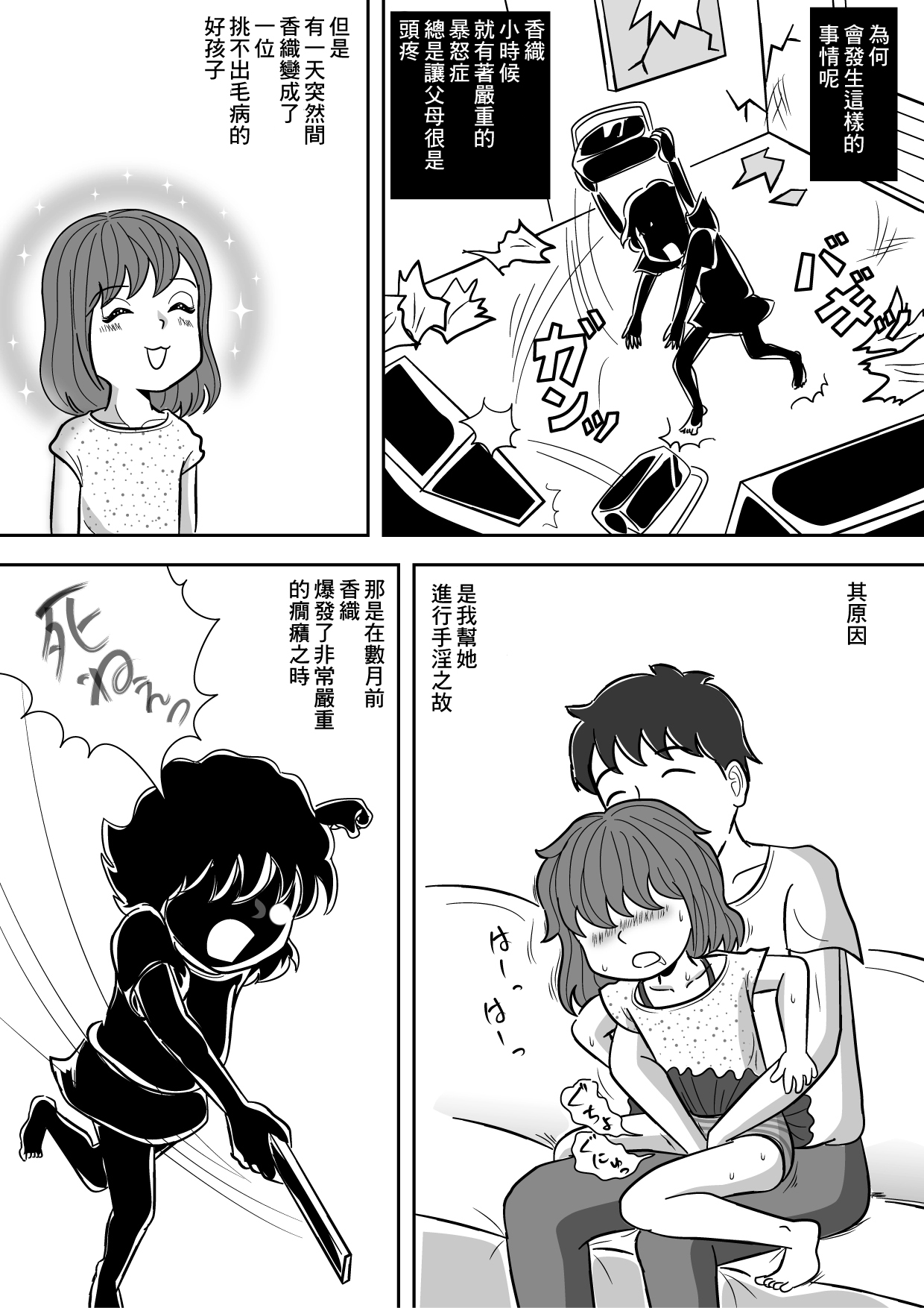 Imouto no Onanie o Tetsudau Ani Sore o Mimamoru Haha page 9 full