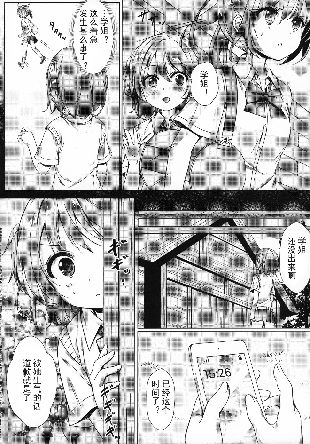 Otonayou no Omocha Yoninme... Kana page 4 full