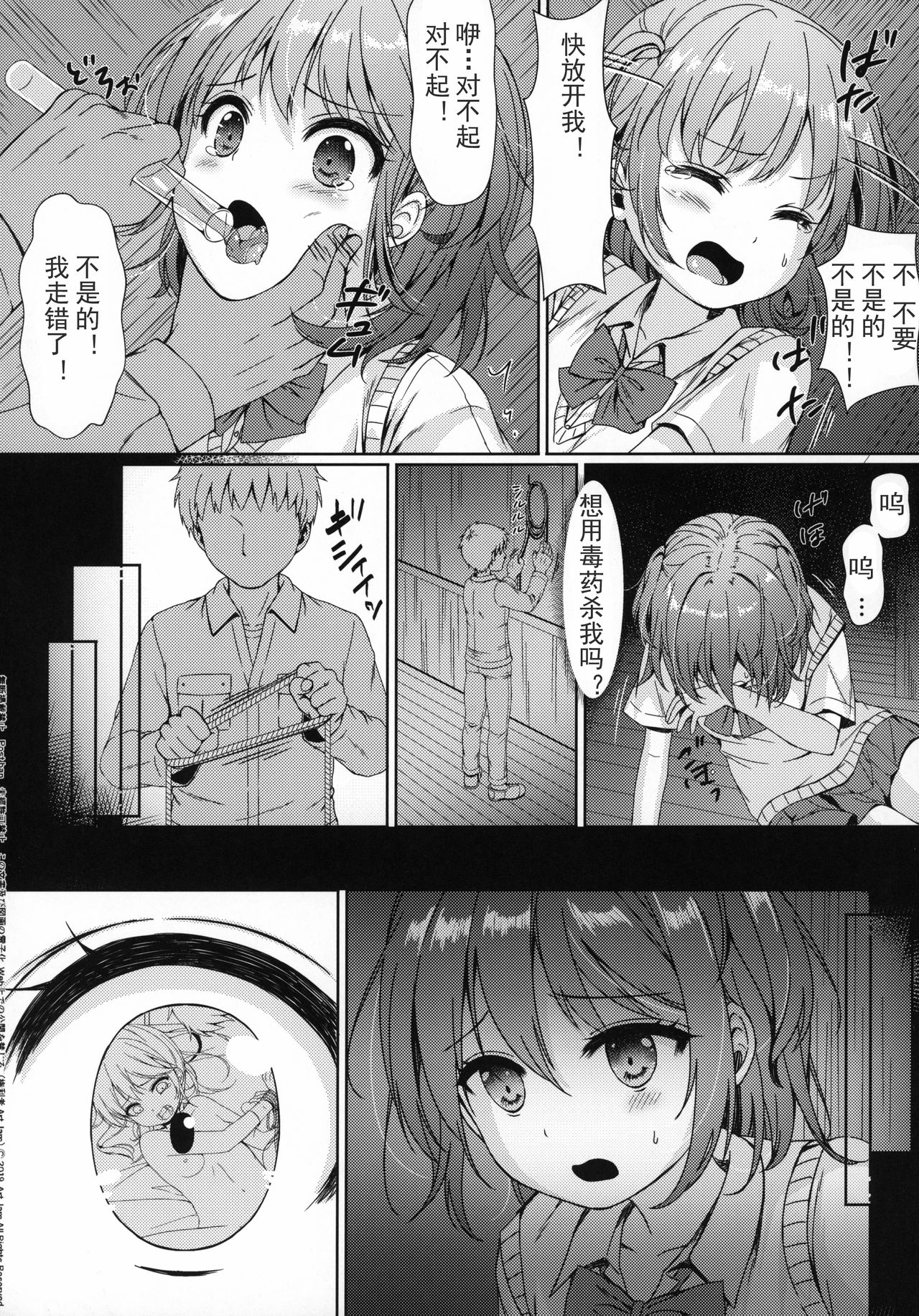 Otonayou no Omocha Yoninme... Kana page 8 full