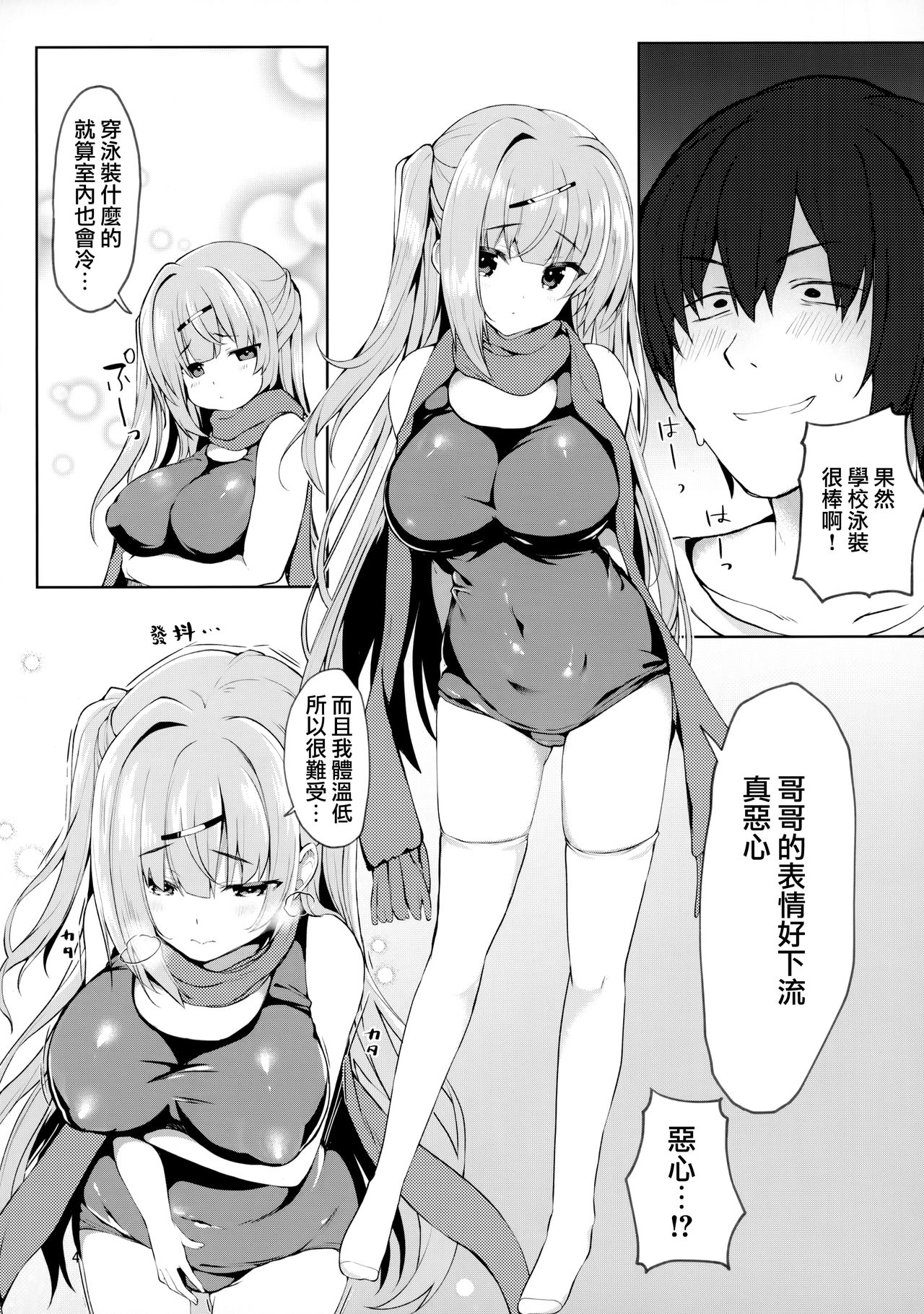Dou Shitara Kimi wa Hazukashigaru no? page 3 full