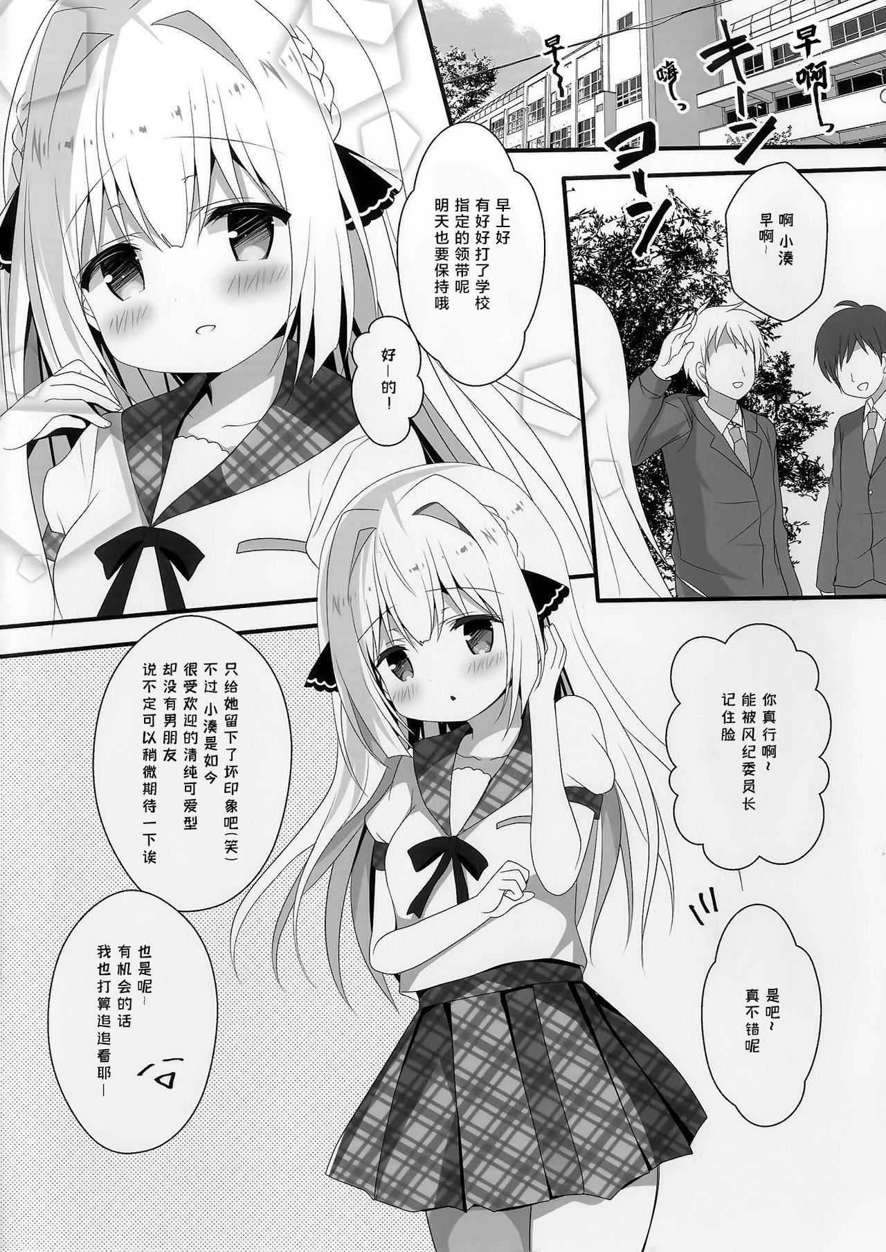 Seiso na Imouto no Medekata page 5 full
