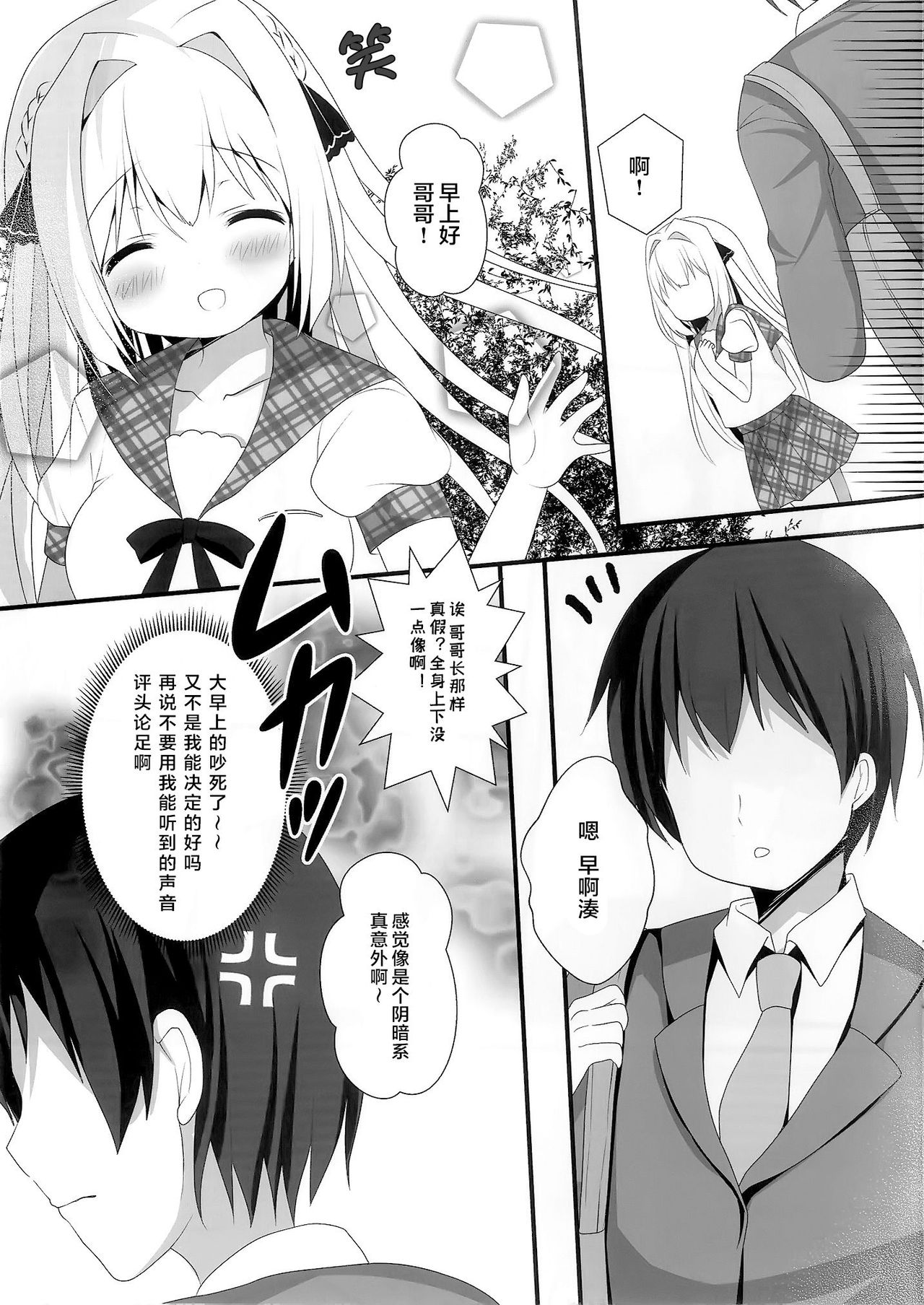 Seiso na Imouto no Medekata page 6 full
