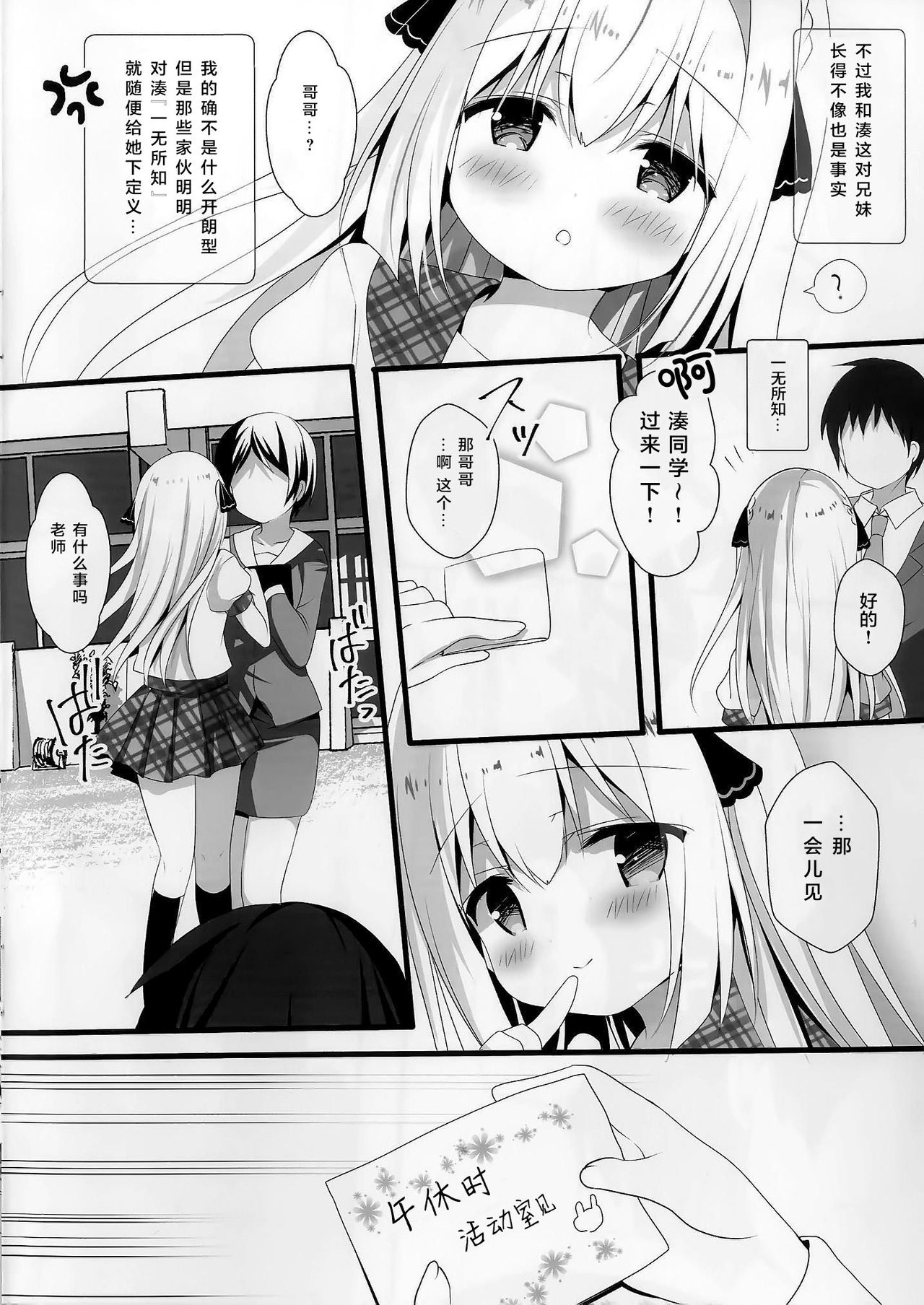 Seiso na Imouto no Medekata page 7 full