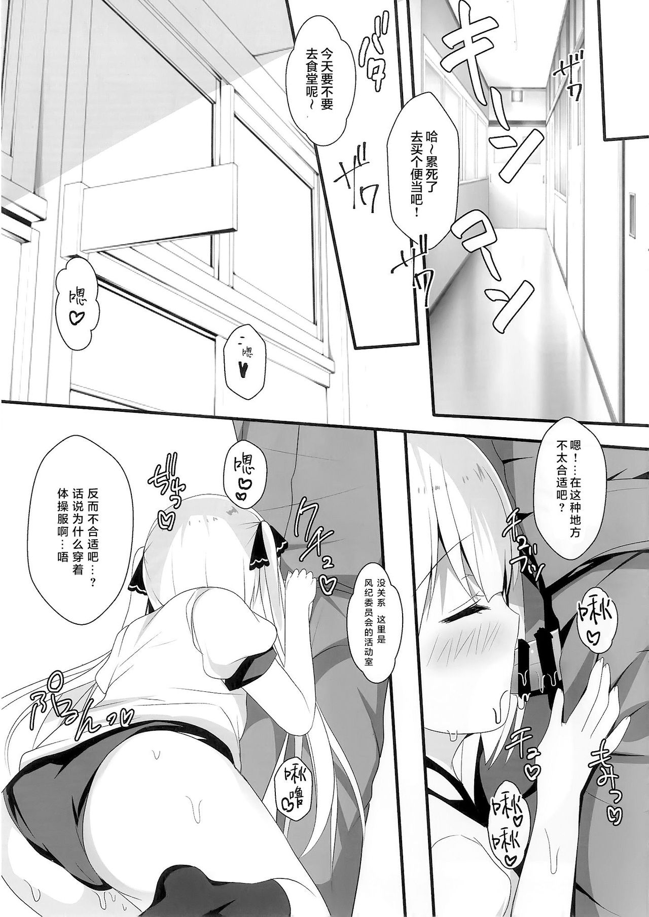 Seiso na Imouto no Medekata page 8 full