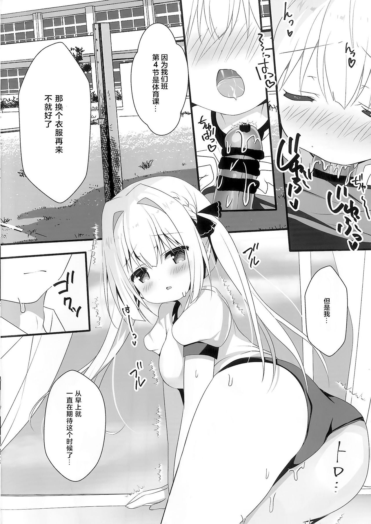 Seiso na Imouto no Medekata page 9 full