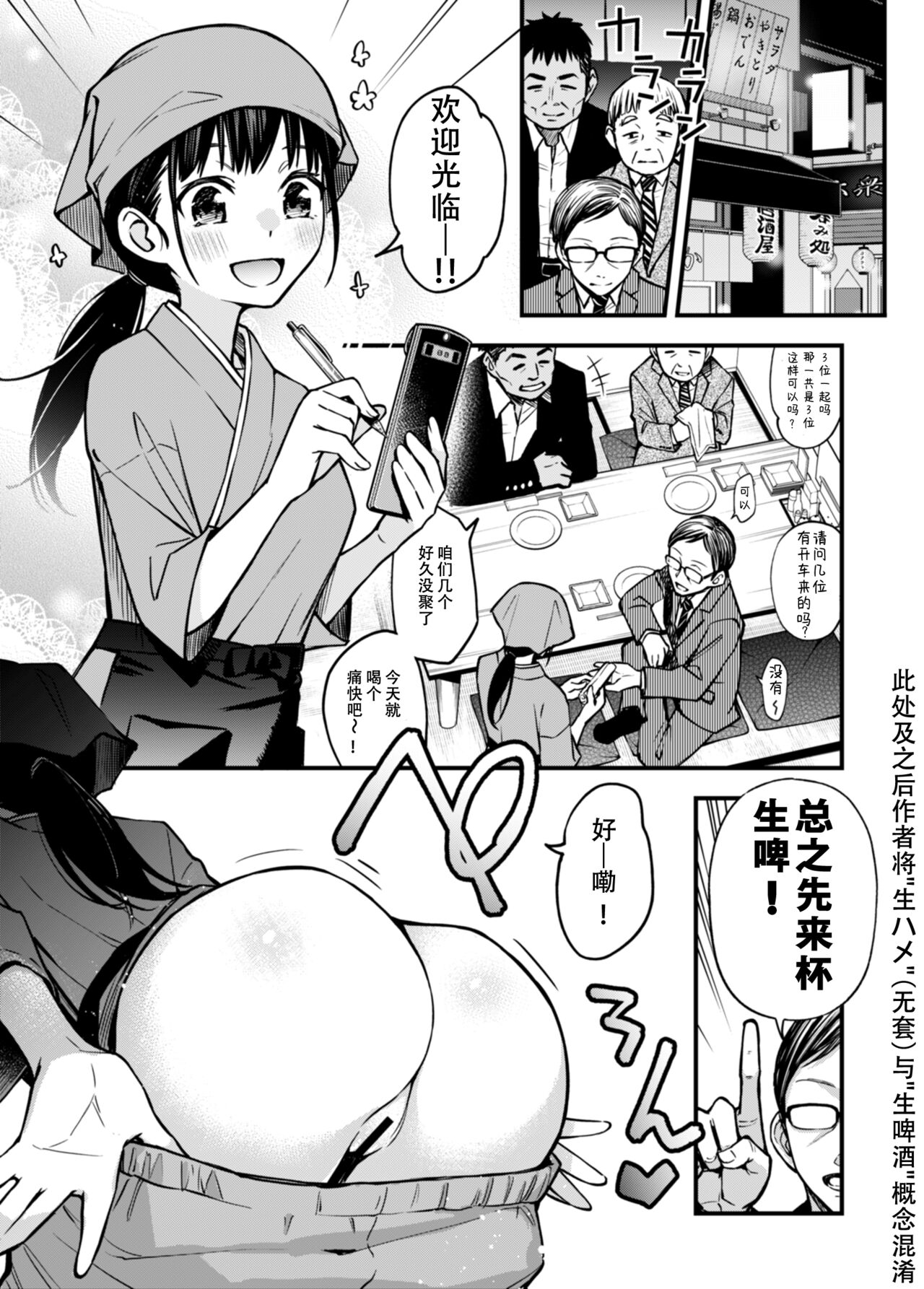 "Toriaezu Nama de!"+Girl's Side page 1 full