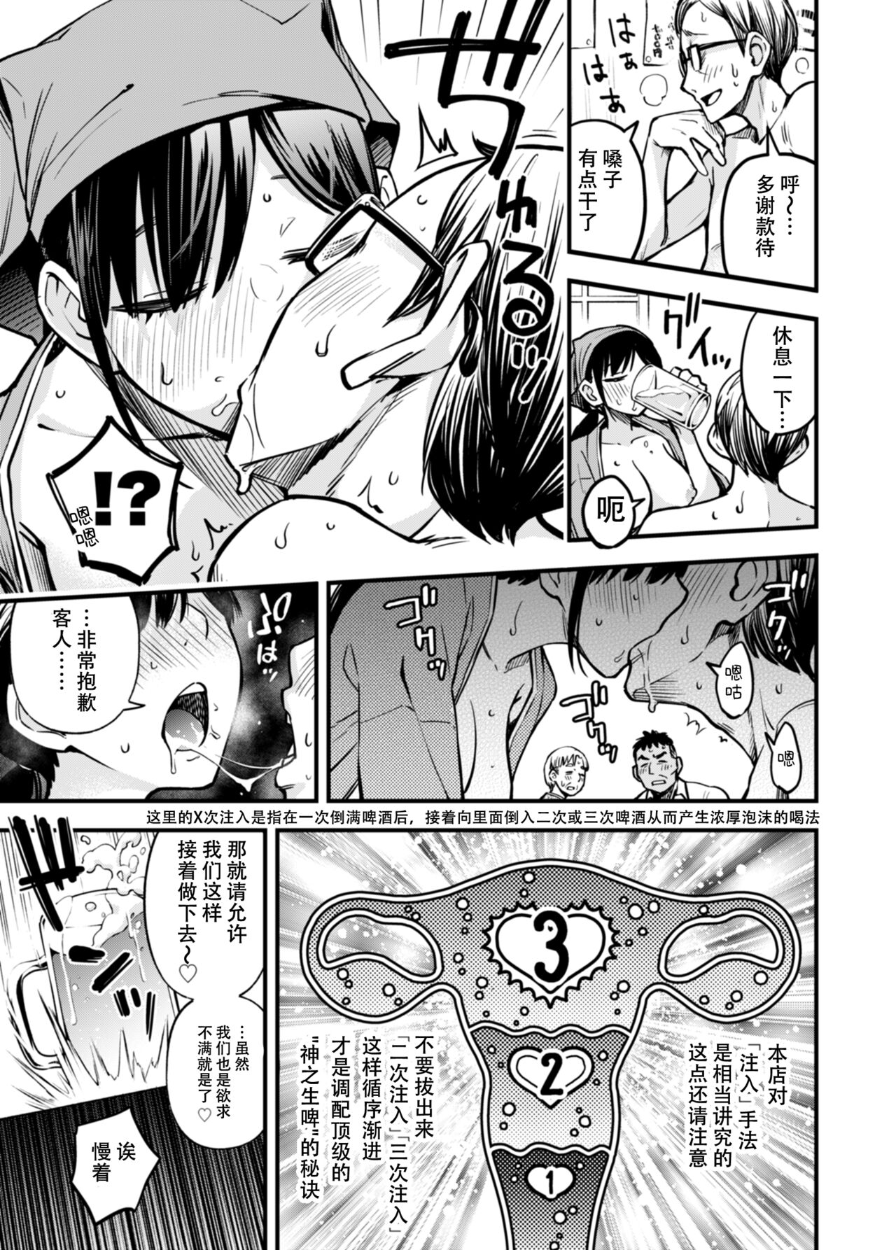 "Toriaezu Nama de!"+Girl's Side page 9 full