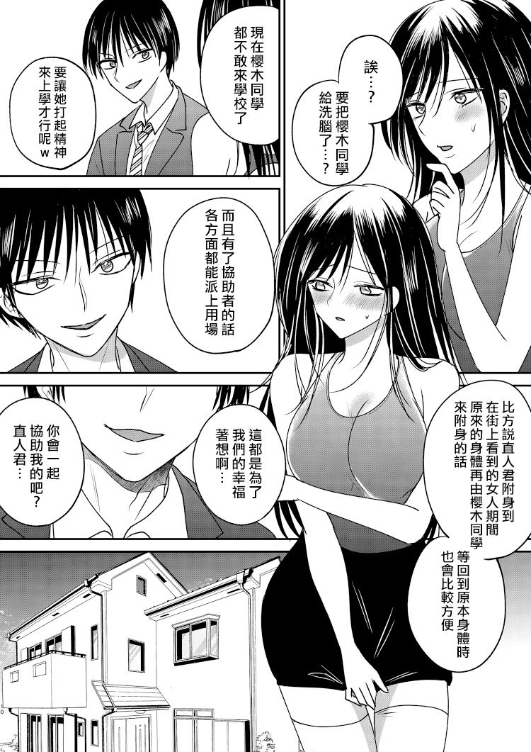 Irekawari Cinderella 3 page 10 full