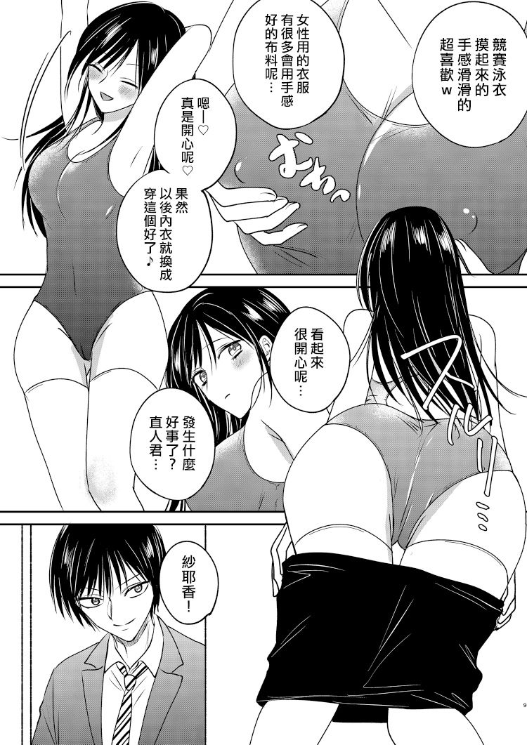 Irekawari Cinderella 3 page 9 full
