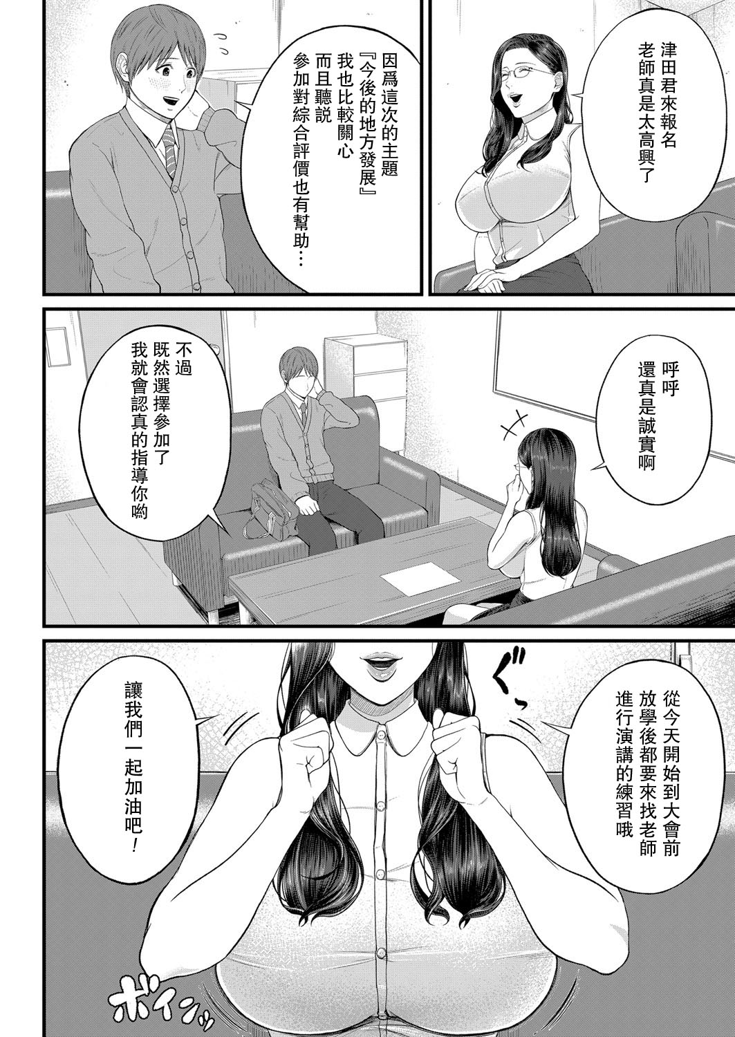 Micchaku Kojin Shidou page 2 full