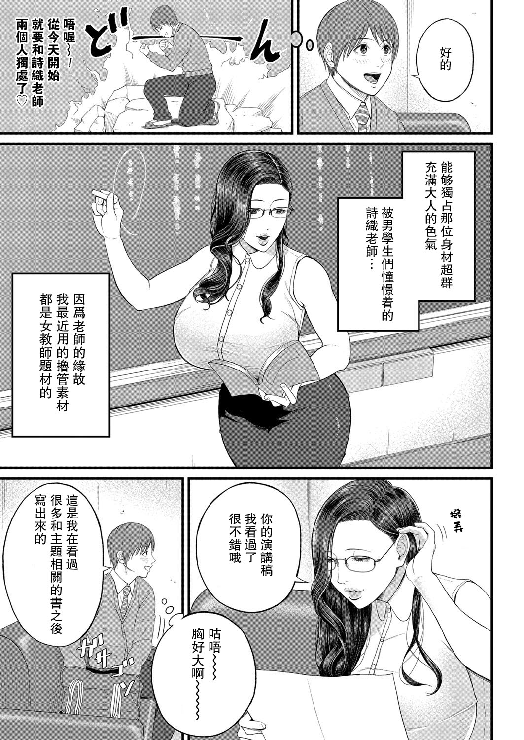 Micchaku Kojin Shidou page 3 full