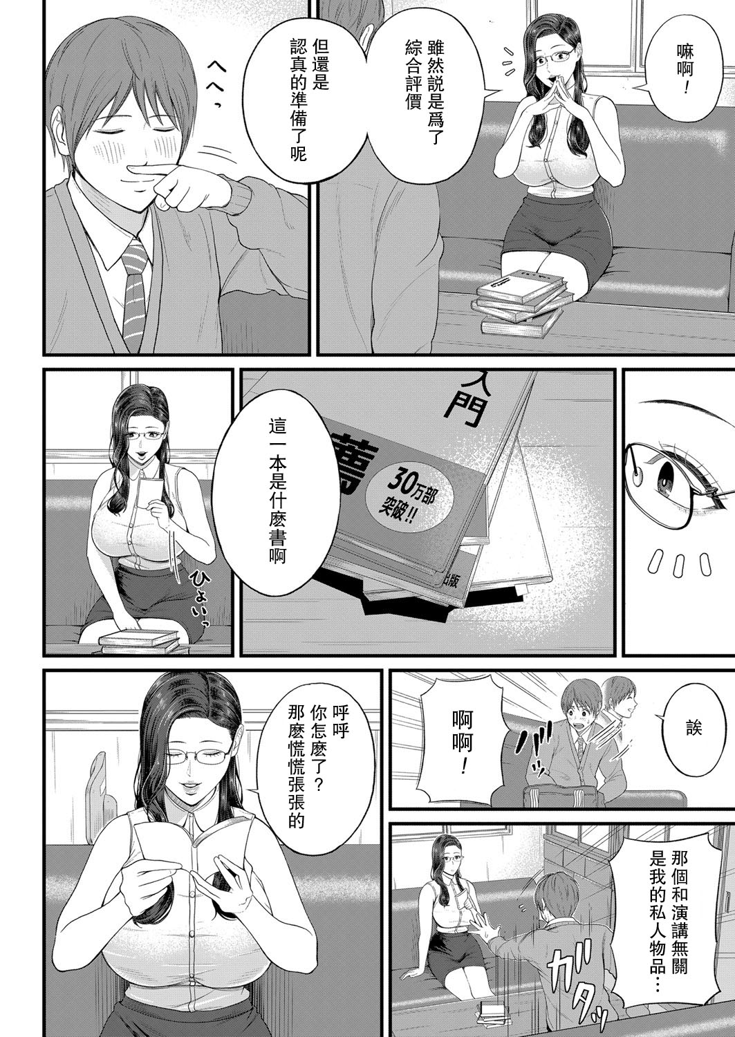 Micchaku Kojin Shidou page 4 full