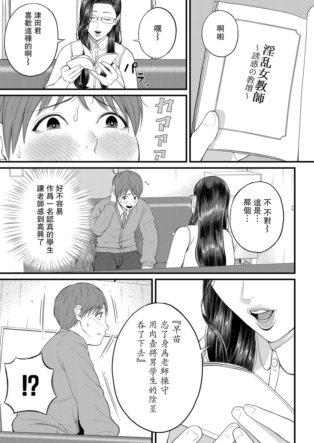 Micchaku Kojin Shidou page 5 full