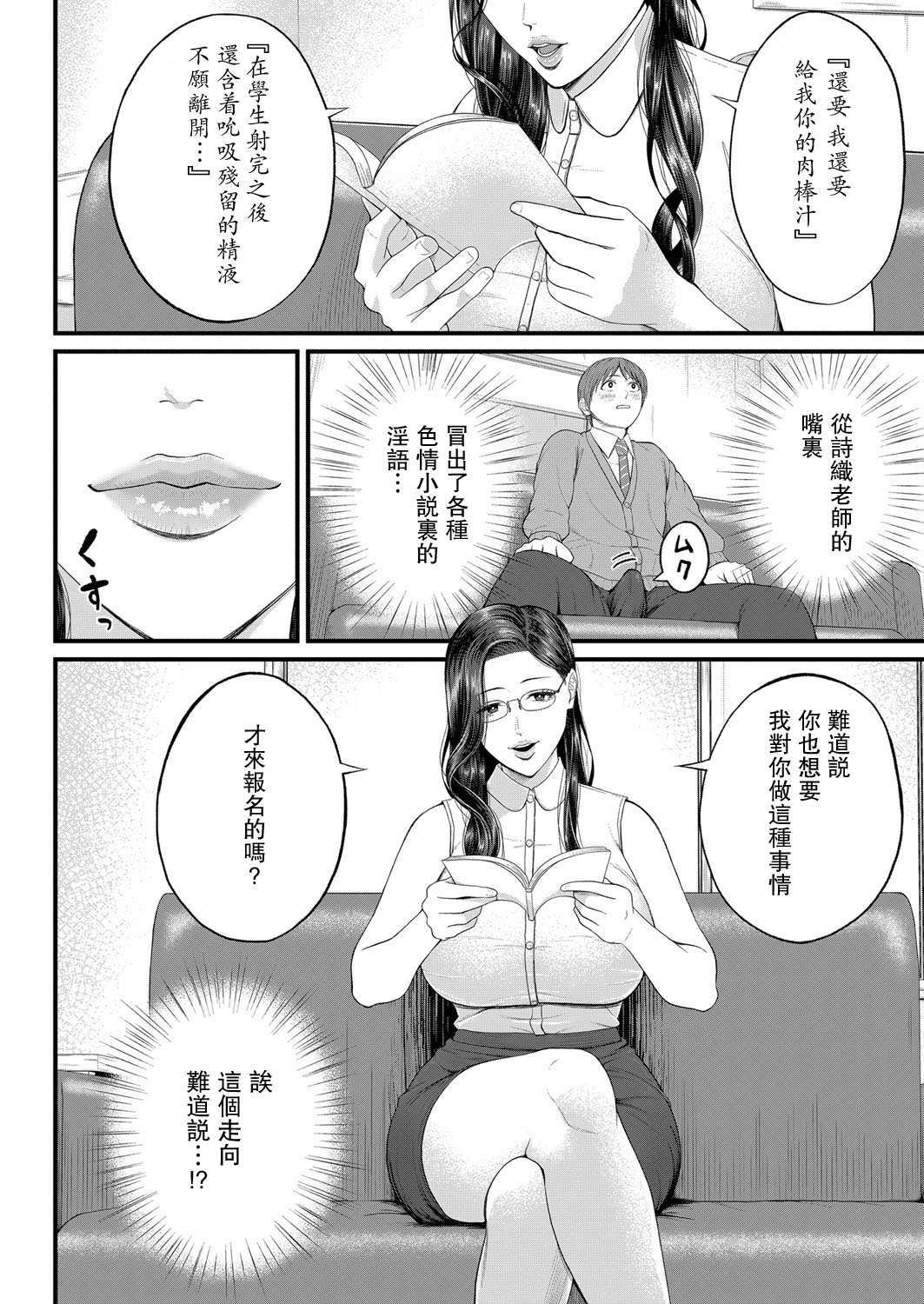 Micchaku Kojin Shidou page 6 full