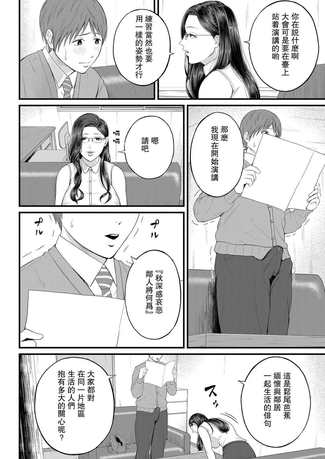 Micchaku Kojin Shidou page 8 full