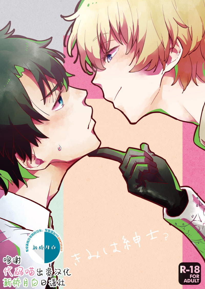 Kimi wa Shinshi? page 1 full