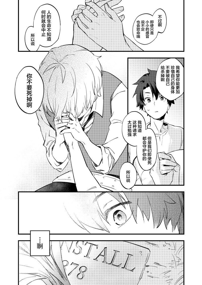 Kimi wa Shinshi? page 8 full