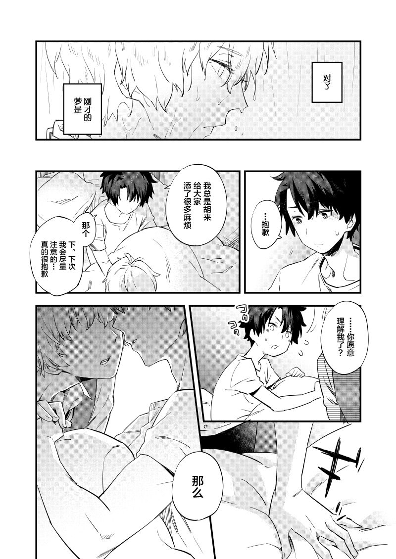 Kimi wa Shinshi? page 9 full