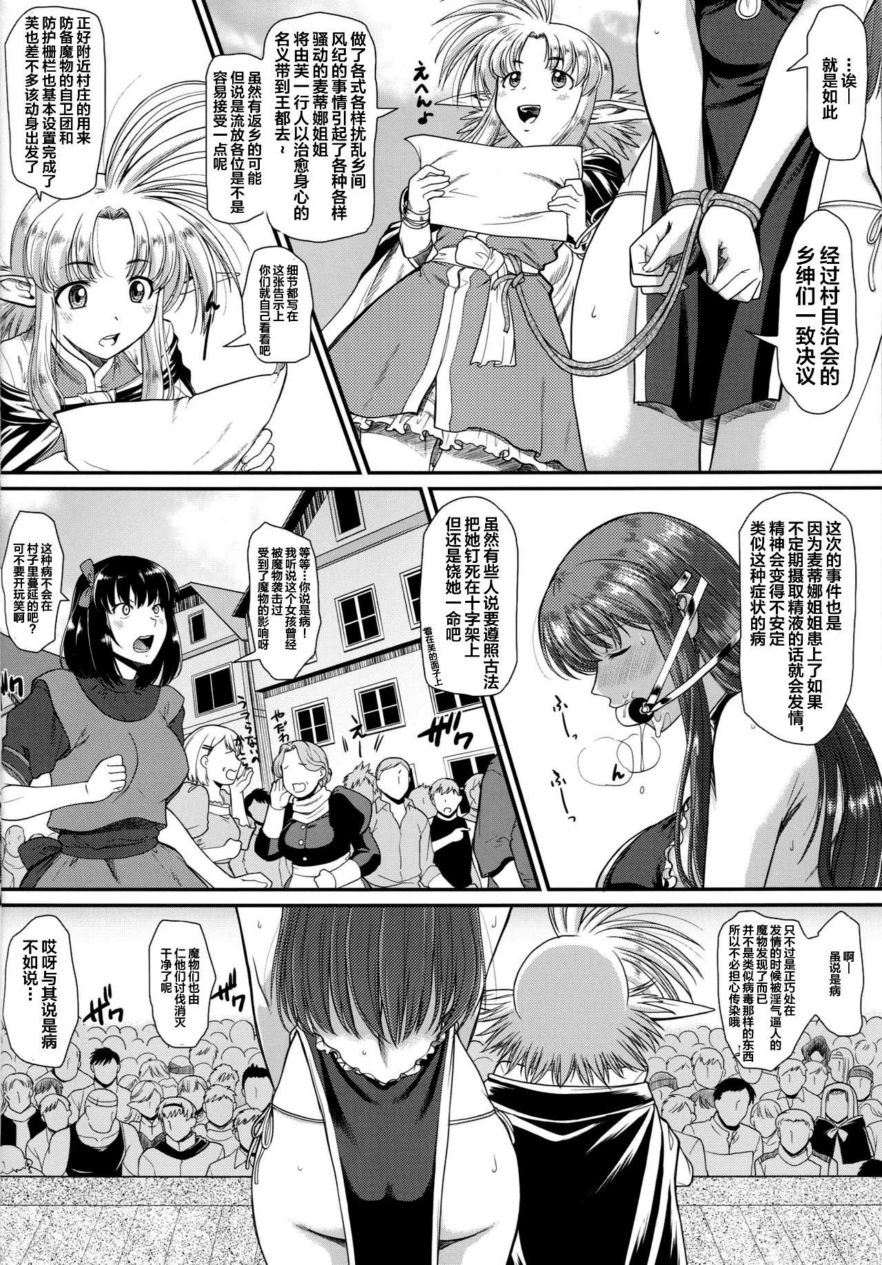 Roshutsu Kairaku ni Kusshite Mesu Ochi Shita Sugata Minna ni Mirarechatte Watashi Korekara Dousurun daro? page 6 full