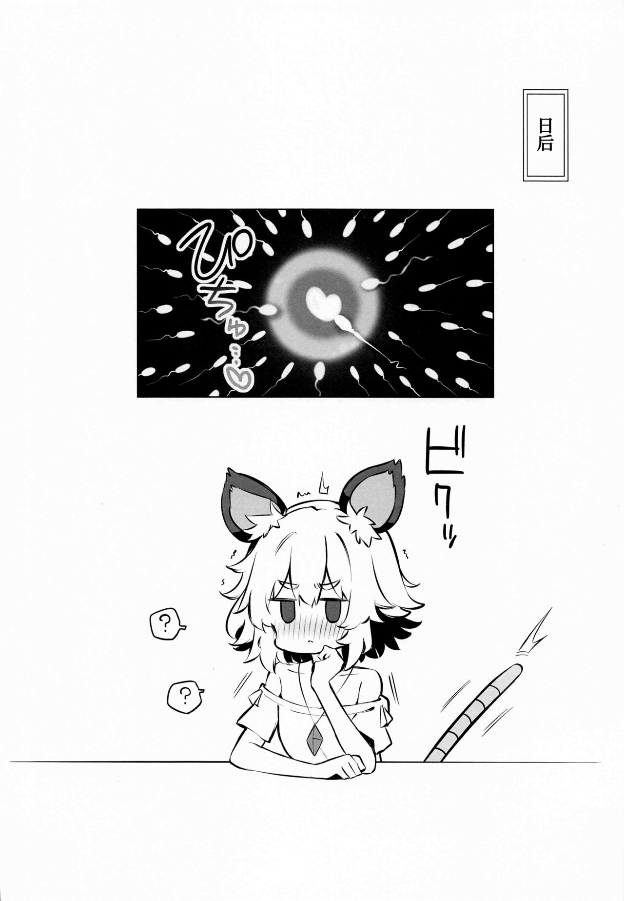 Kozukuri Jouzu na Nazrin Senpai page 10 full