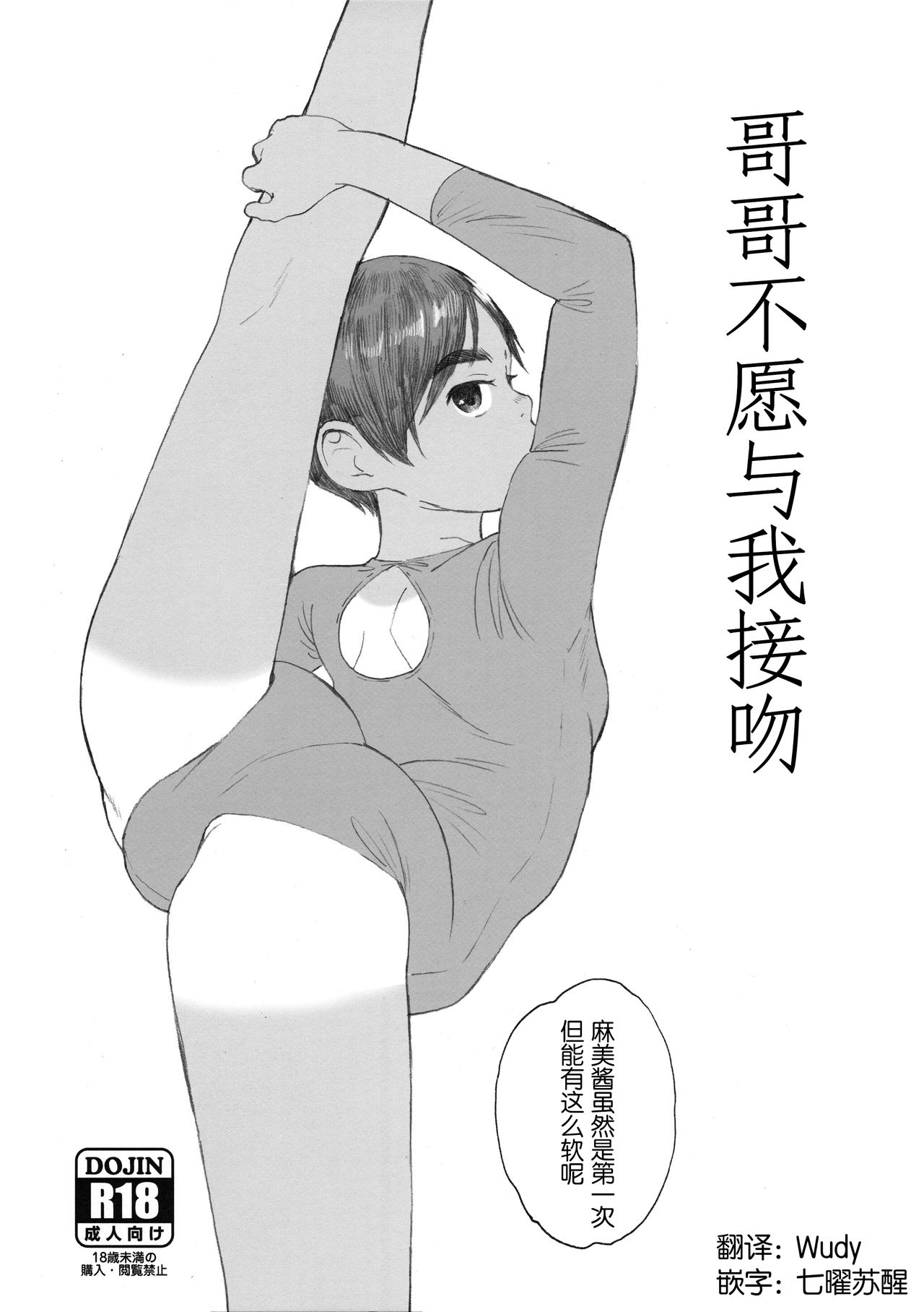 Onii-chan wa Kiss Shite Kurenai. page 1 full