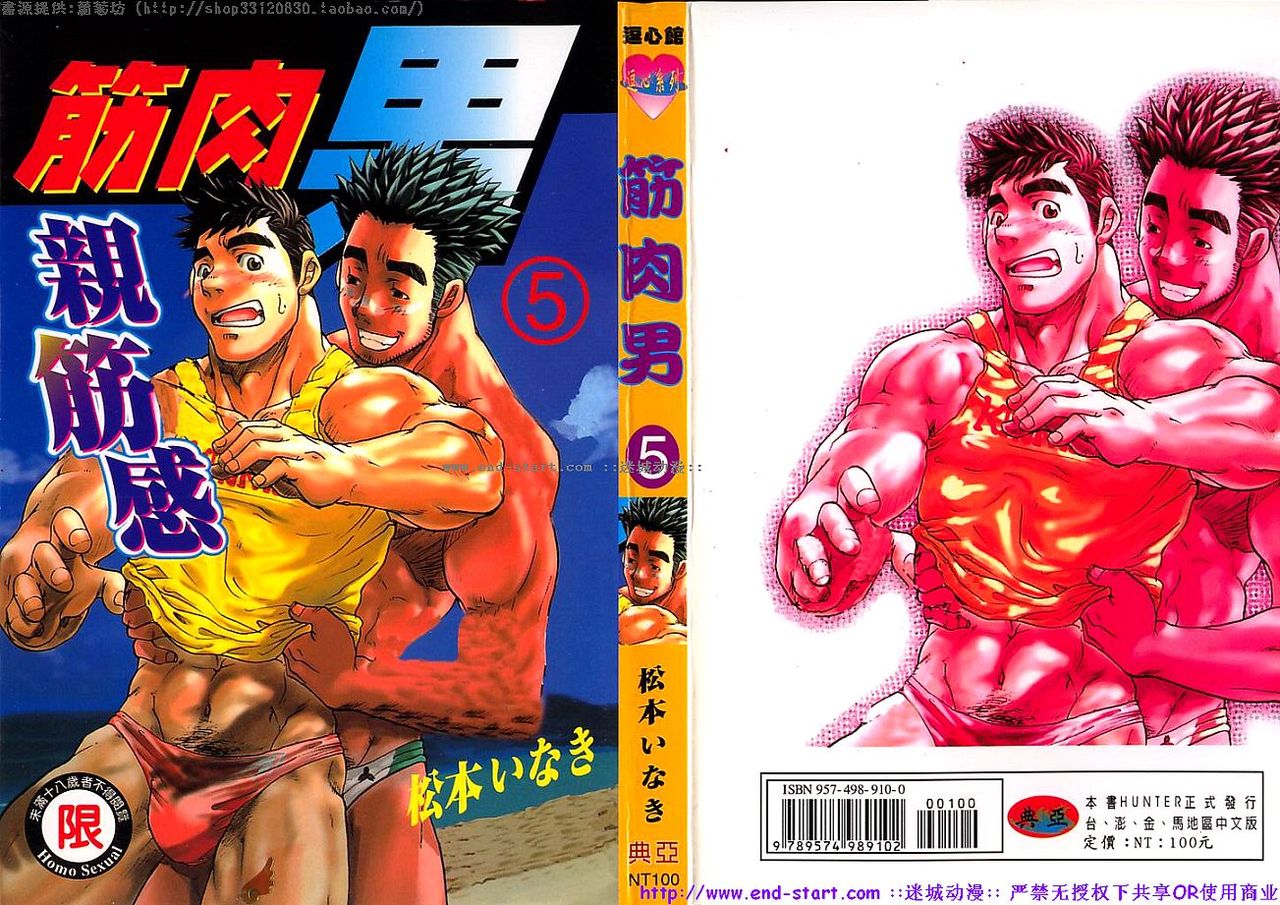 Kinniku Otoko vol.05 page 1 full