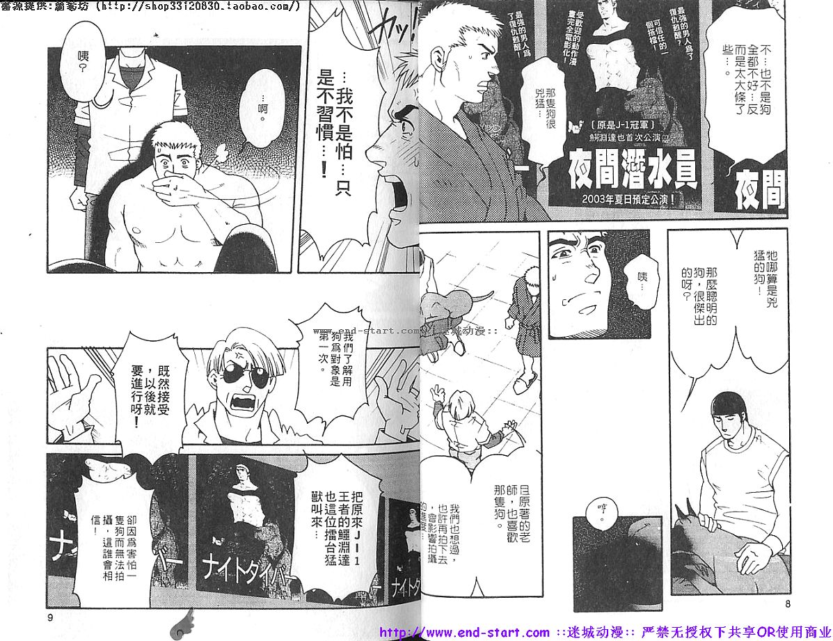 Kinniku Otoko vol.05 page 6 full