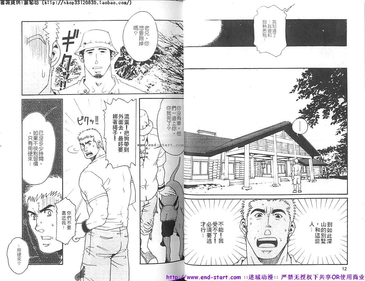 Kinniku Otoko vol.05 page 8 full