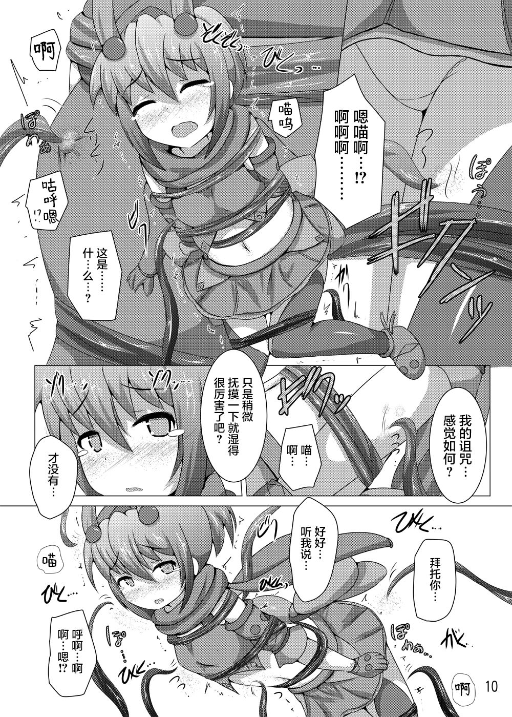 Karen Kishou Quarta Ametus #6 page 10 full