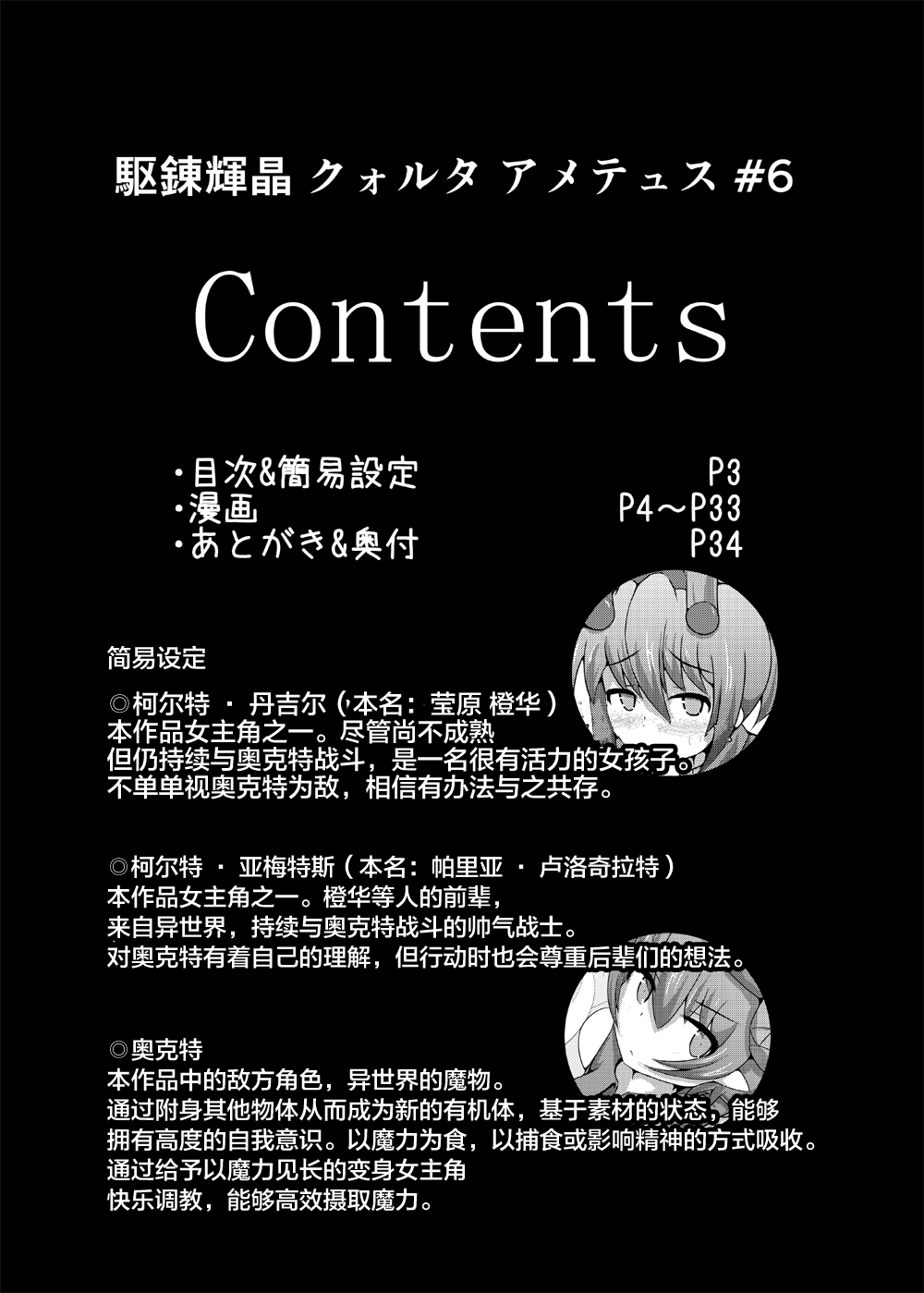 Karen Kishou Quarta Ametus #6 page 3 full