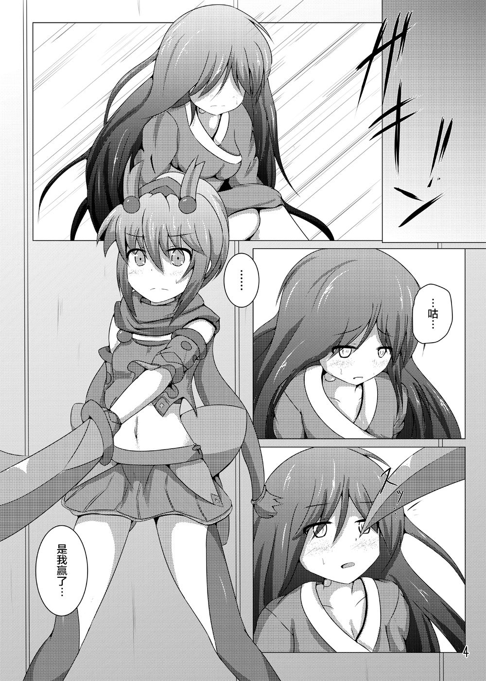 Karen Kishou Quarta Ametus #6 page 4 full