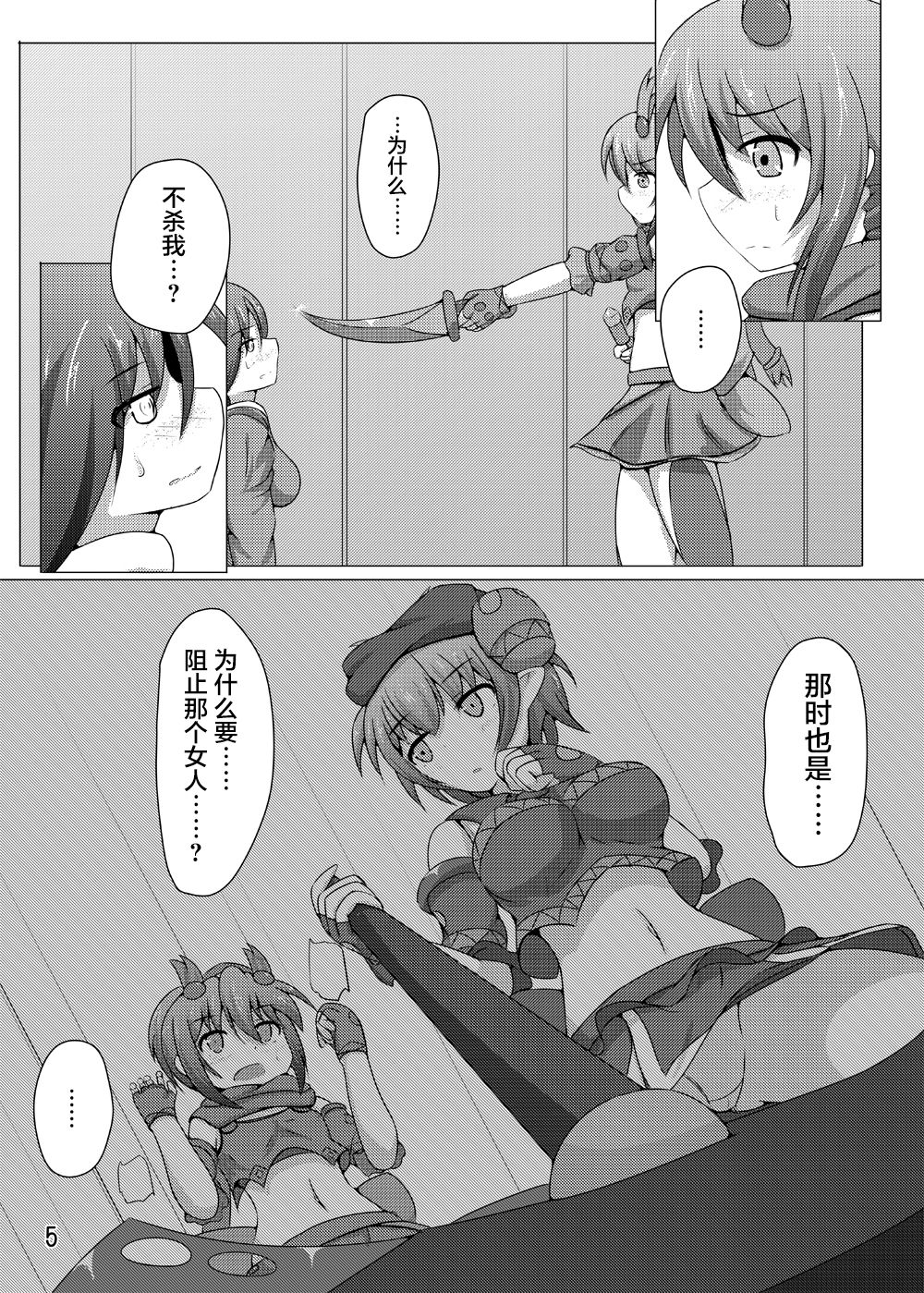 Karen Kishou Quarta Ametus #6 page 5 full