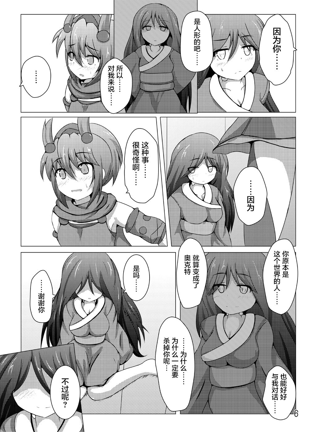 Karen Kishou Quarta Ametus #6 page 6 full