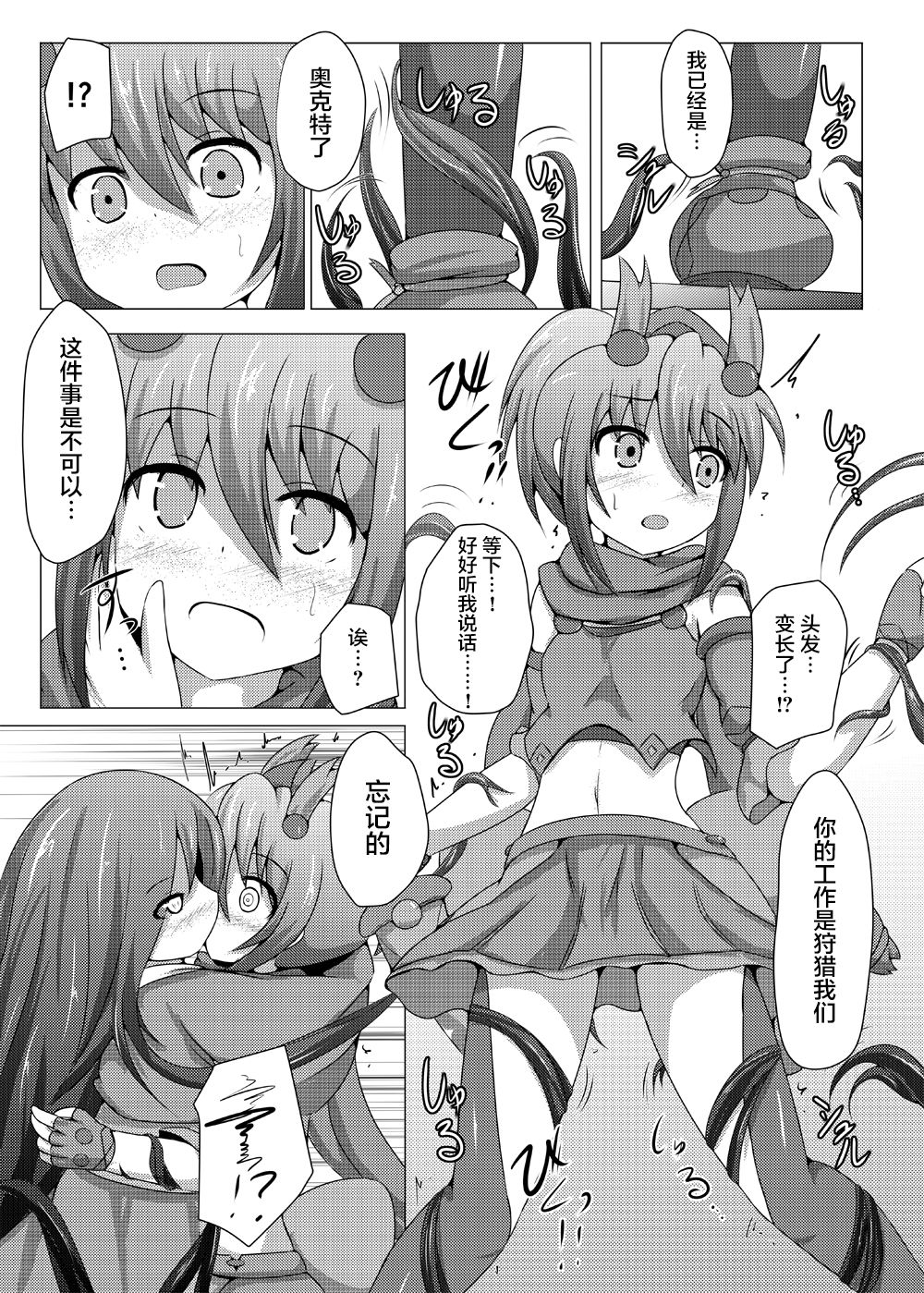 Karen Kishou Quarta Ametus #6 page 7 full