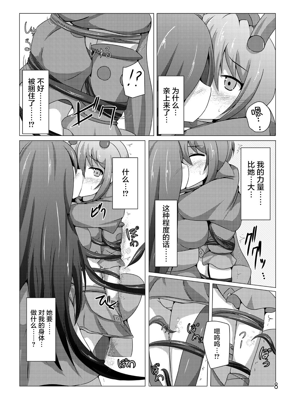 Karen Kishou Quarta Ametus #6 page 8 full