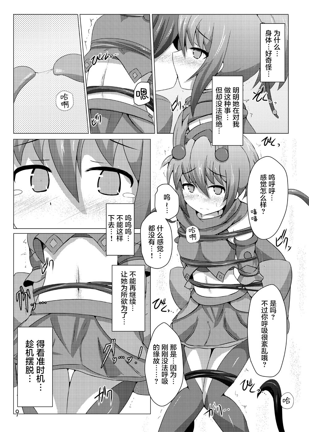 Karen Kishou Quarta Ametus #6 page 9 full